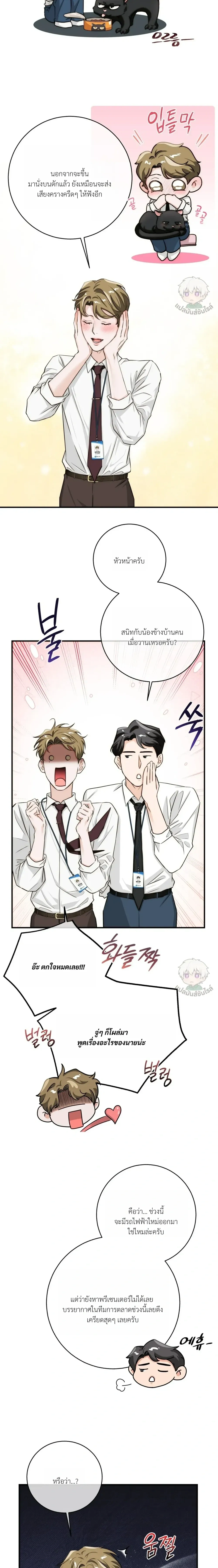 ASMR Romance หน้า 18