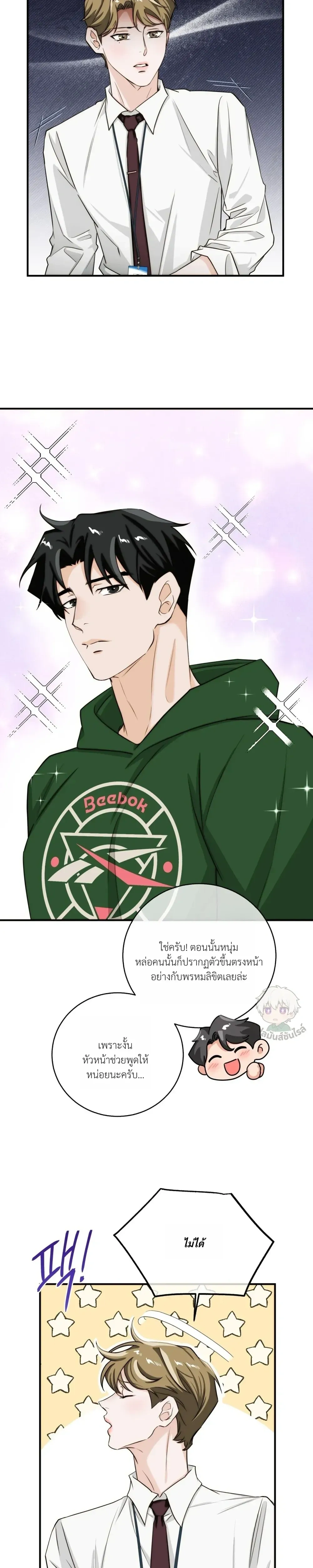 ASMR Romance หน้า 19