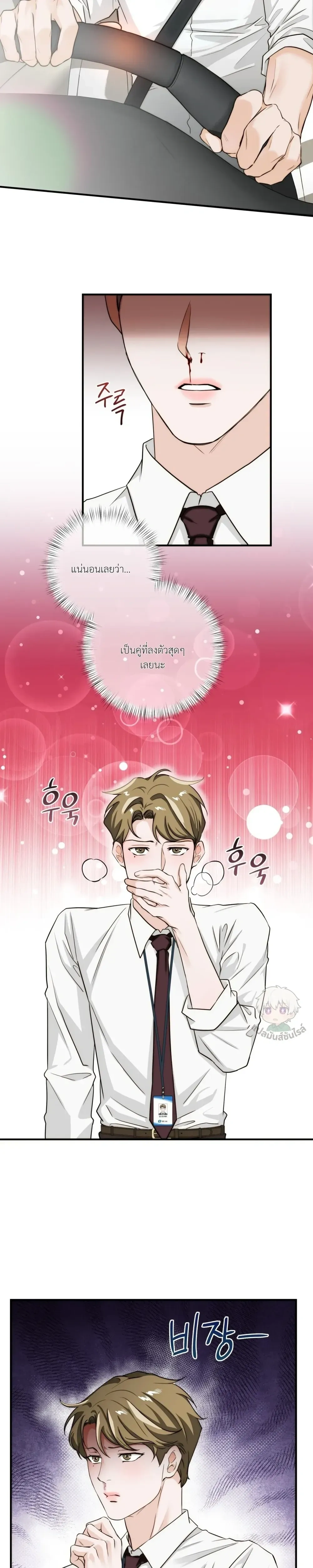 ASMR Romance หน้า 21