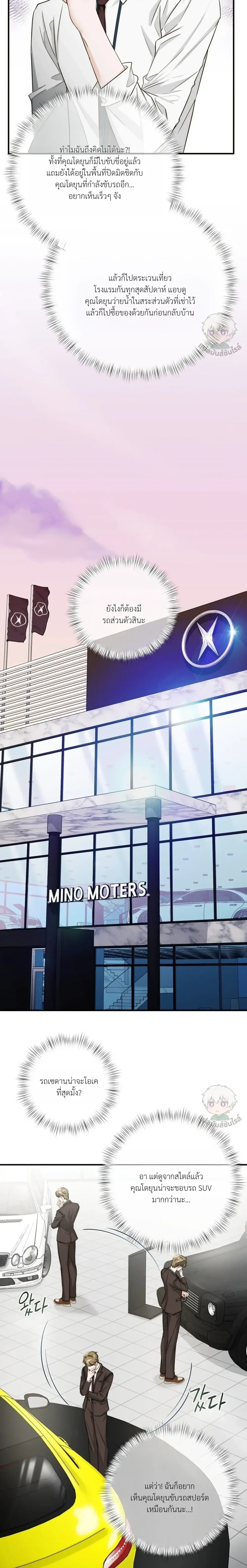 ASMR Romance หน้า 22