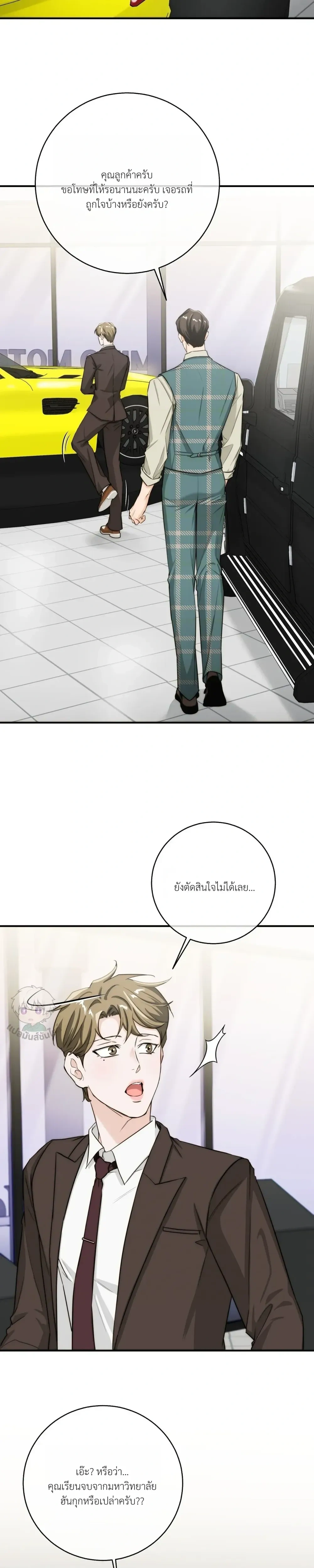 ASMR Romance หน้า 23