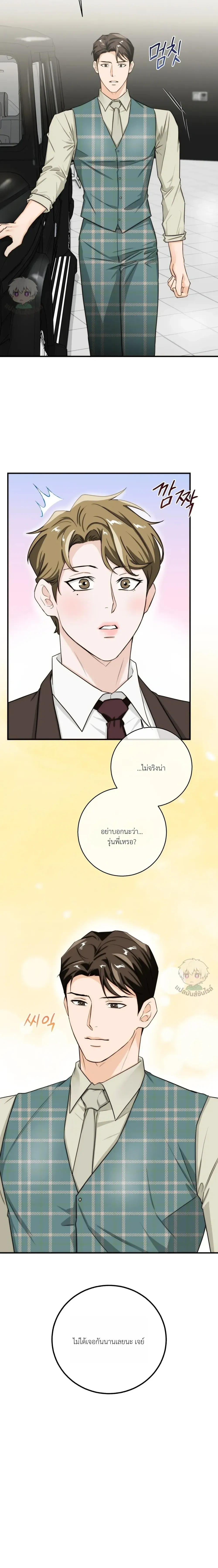 ASMR Romance หน้า 24