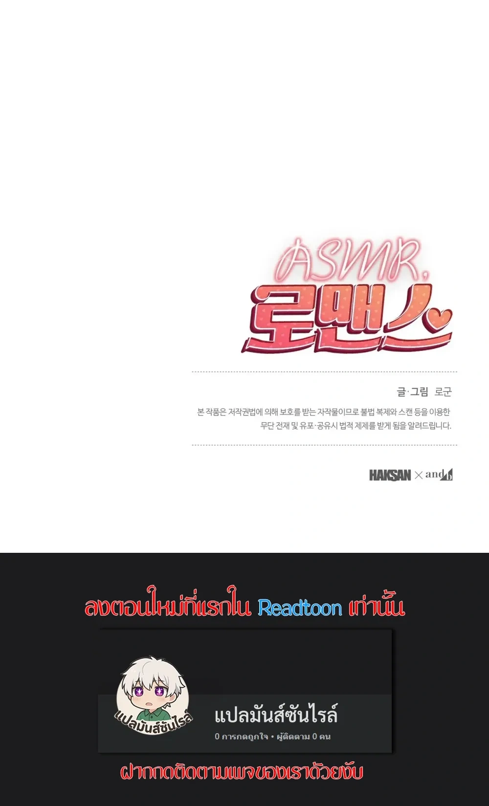 ASMR Romance หน้า 25