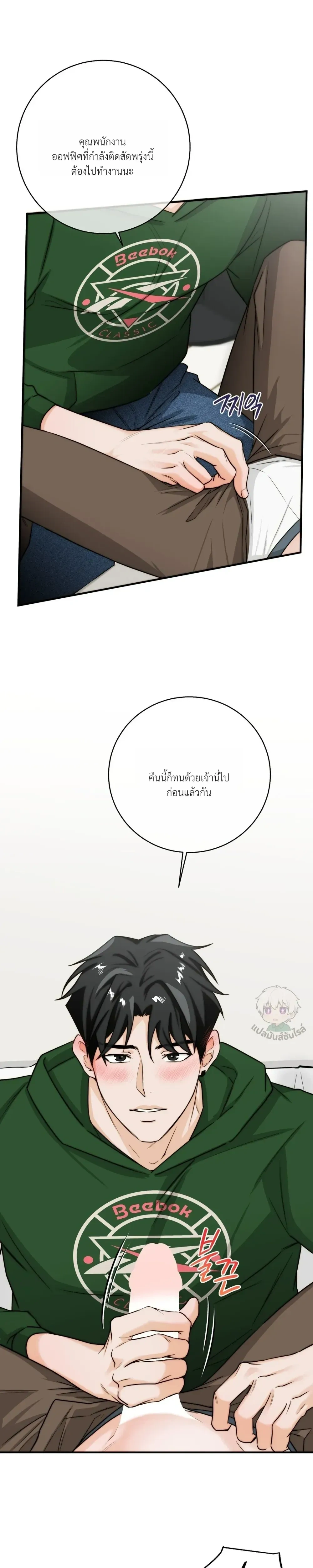 ASMR Romance หน้า 5