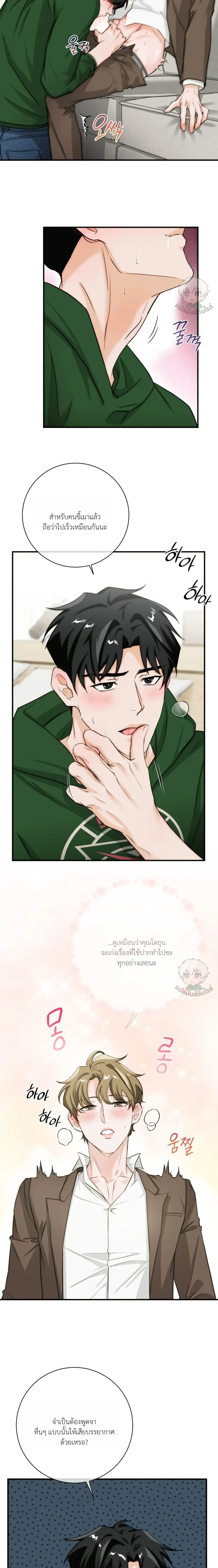 ASMR Romance หน้า 10