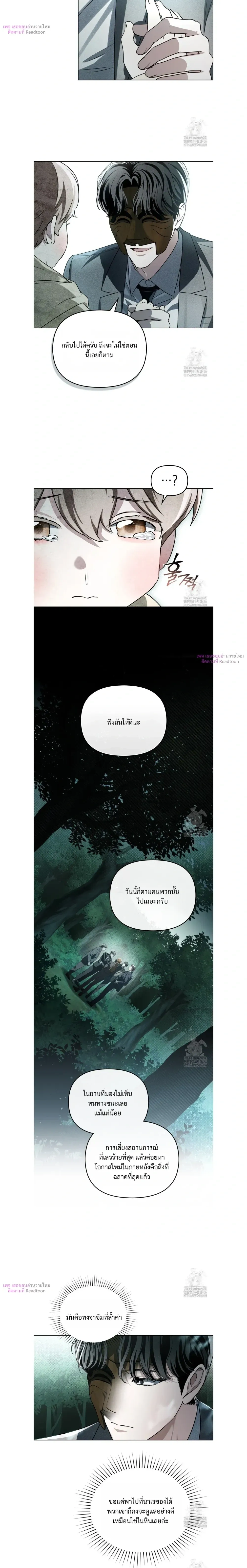 Honbul – Light of the Soul หน้า 11