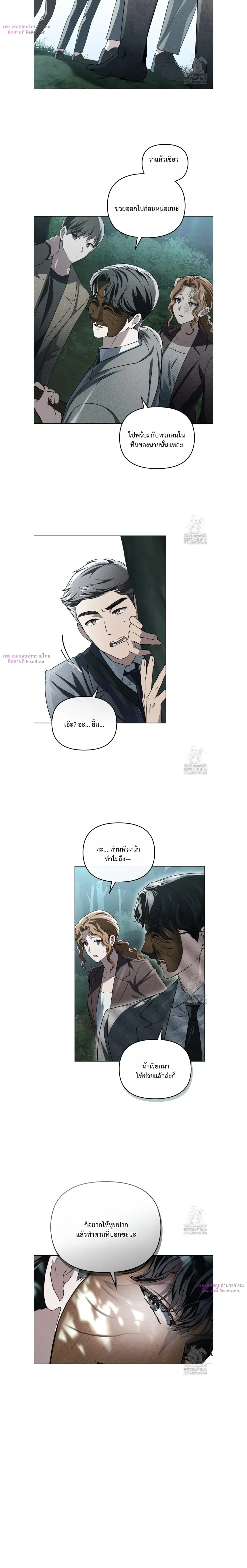Honbul – Light of the Soul หน้า 5