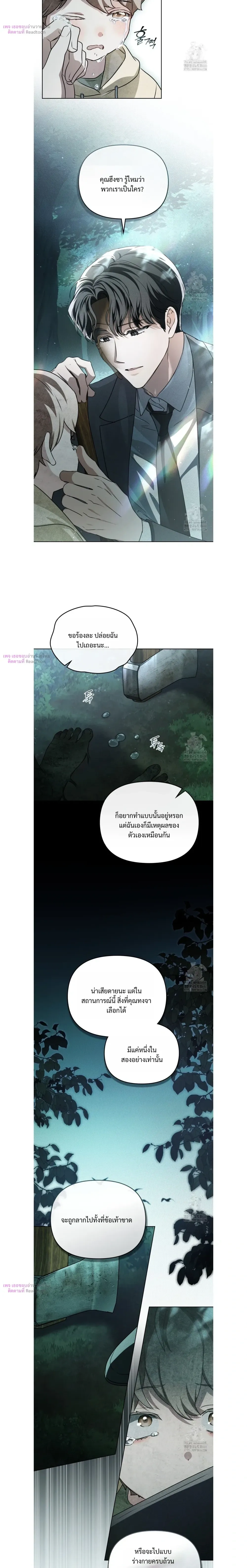 Honbul – Light of the Soul หน้า 9