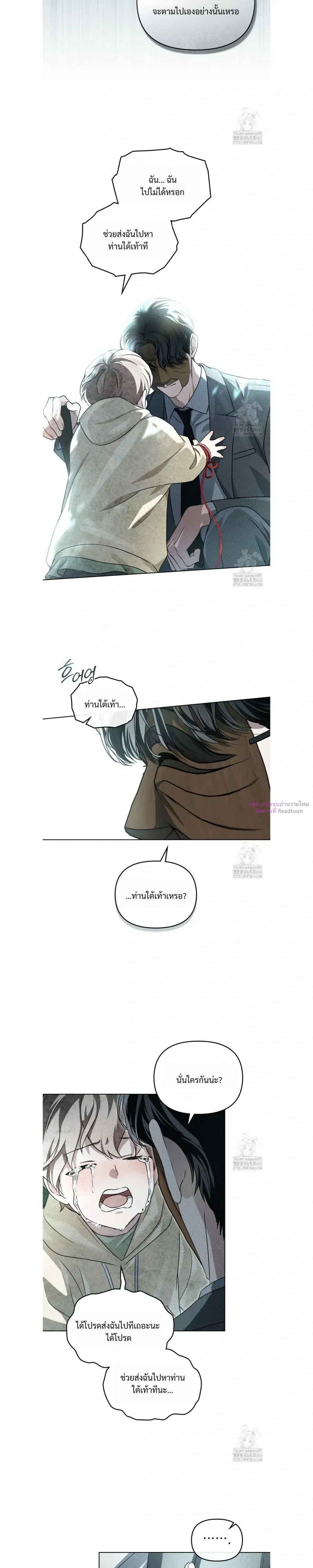 Honbul – Light of the Soul หน้า 10