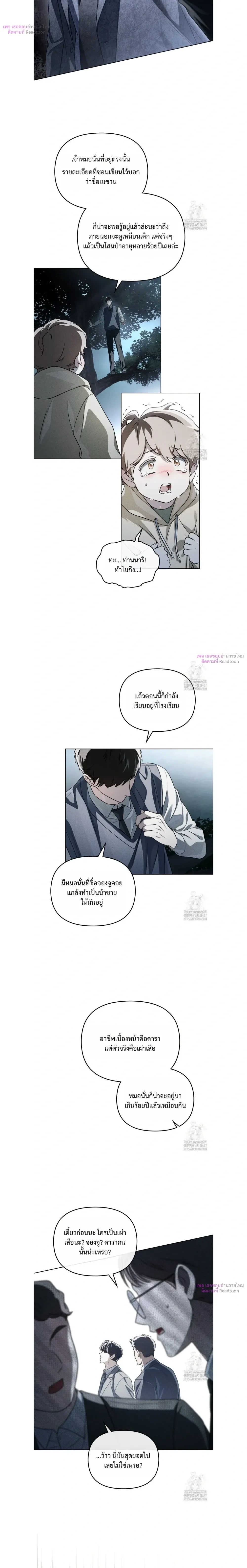 Honbul – Light of the Soul หน้า 11