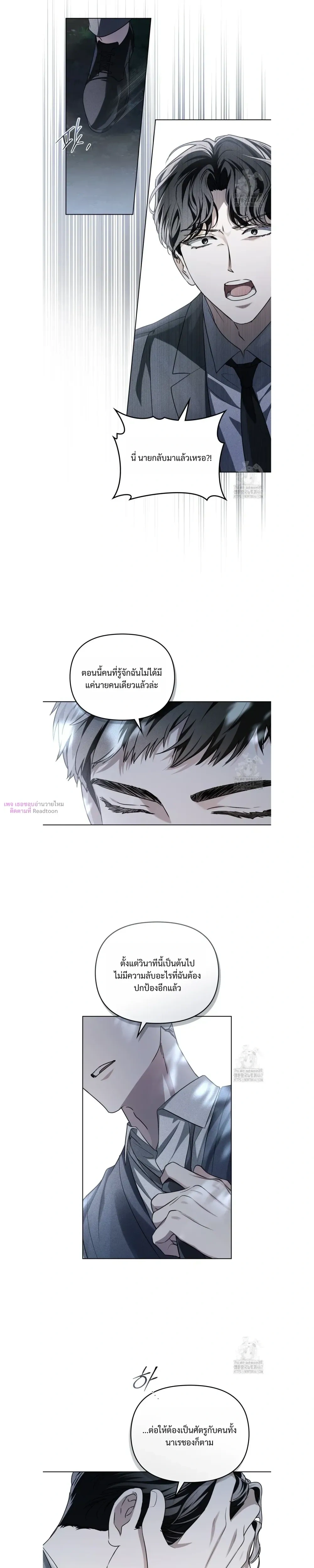 Honbul – Light of the Soul หน้า 12