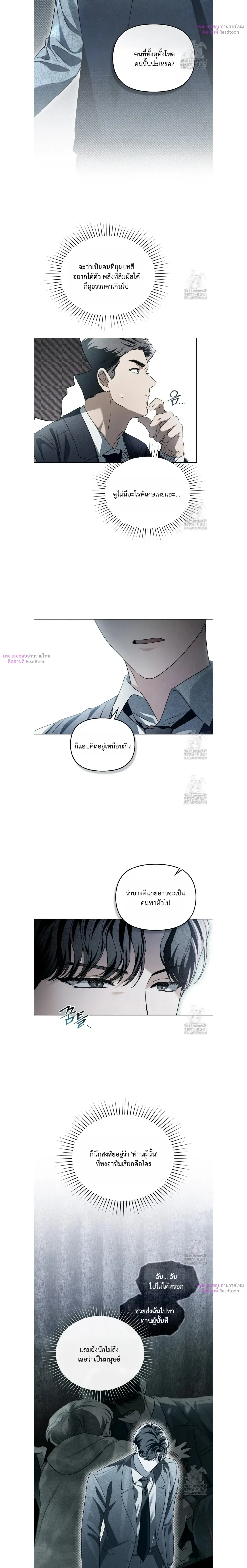 Honbul – Light of the Soul หน้า 5