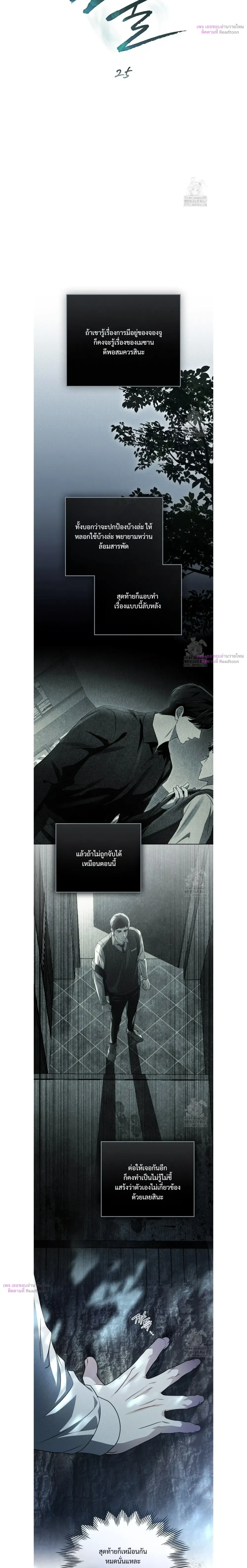 Honbul – Light of the Soul หน้า 7
