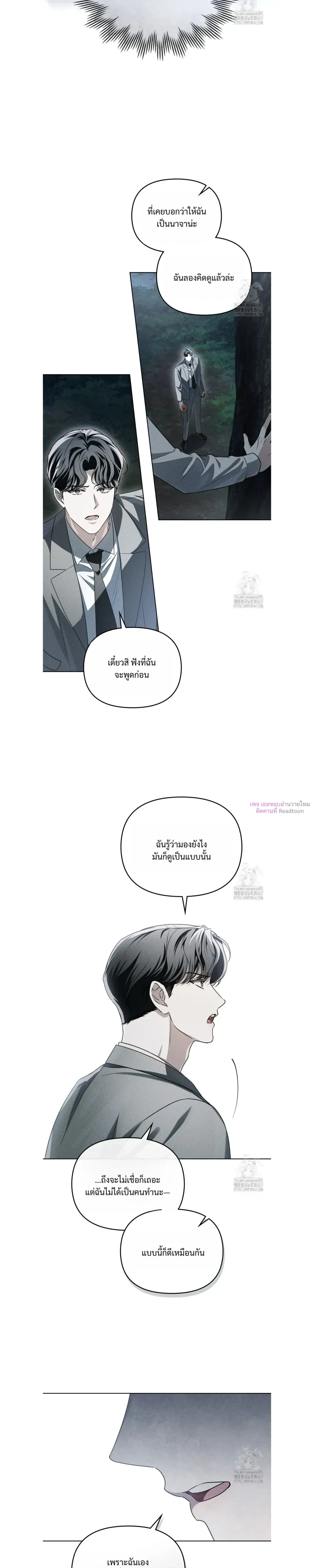 Honbul – Light of the Soul หน้า 8
