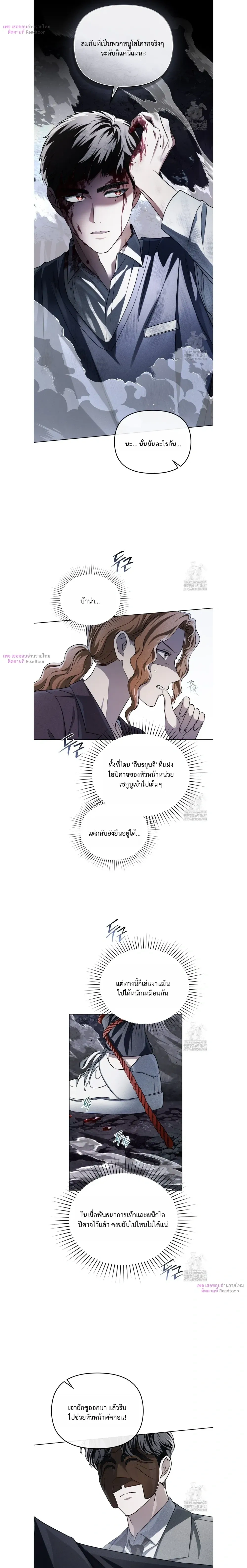 Honbul – Light of the Soul หน้า 13