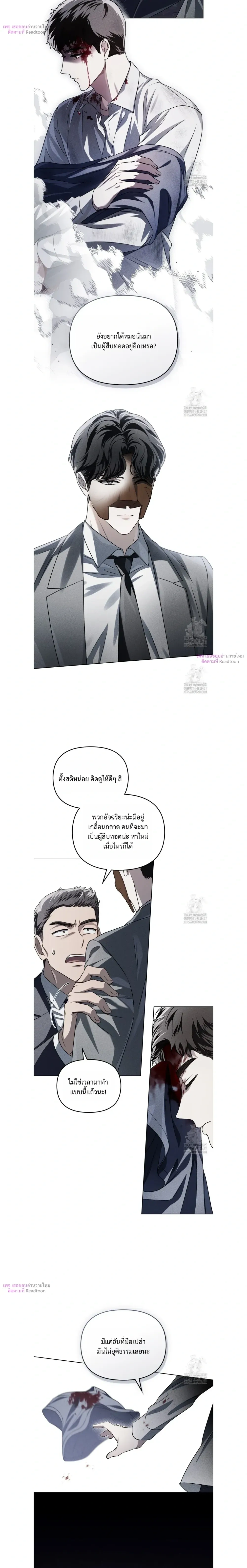 Honbul – Light of the Soul หน้า 15