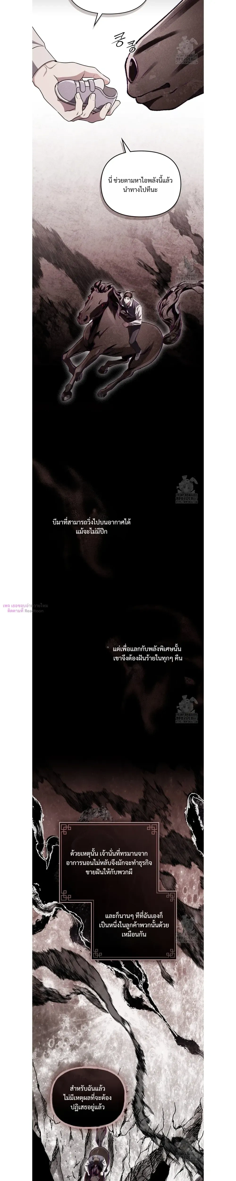 Honbul – Light of the Soul หน้า 4