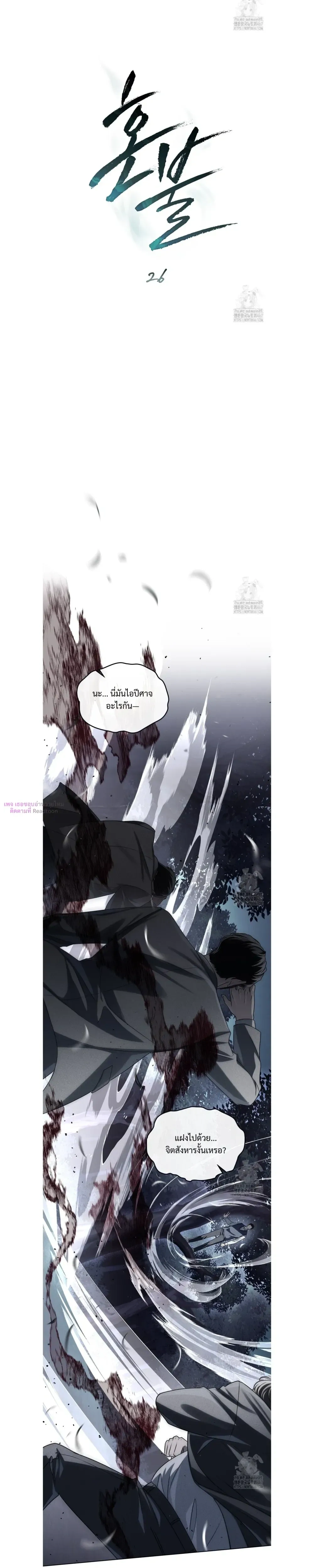 Honbul – Light of the Soul หน้า 6