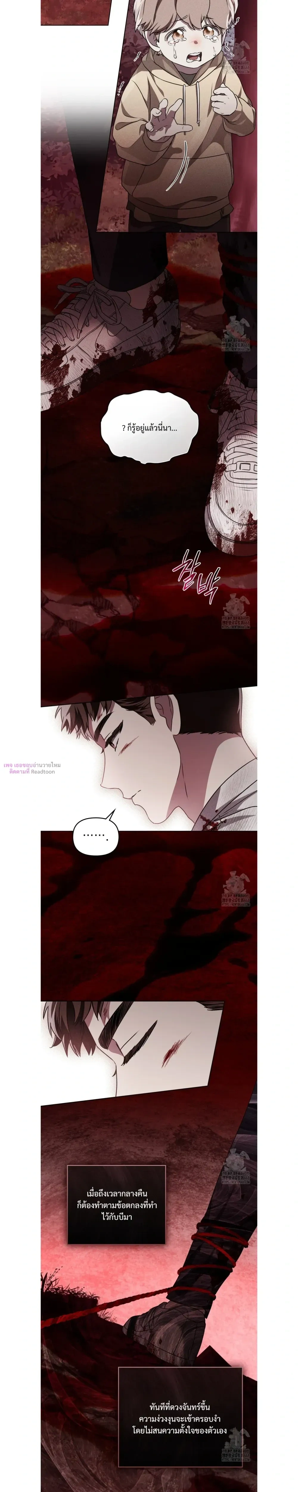 Honbul – Light of the Soul หน้า 12