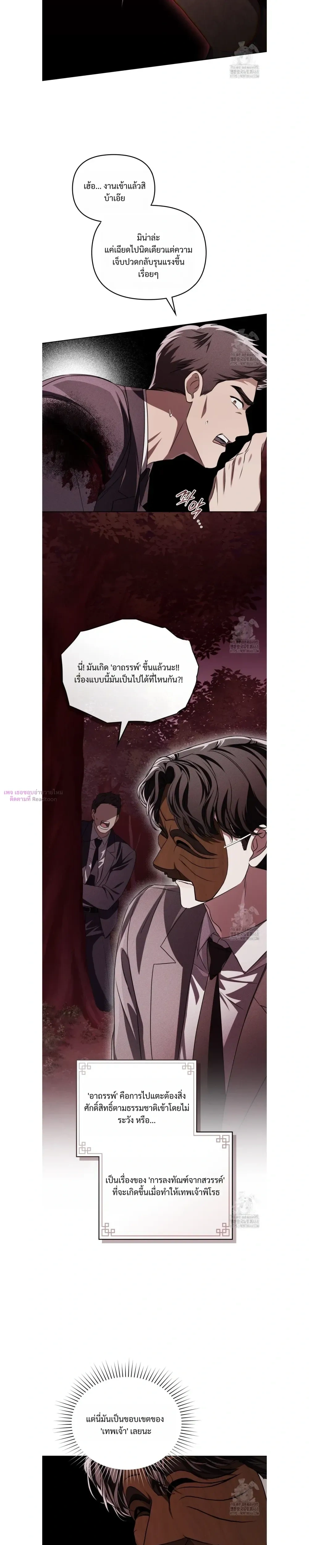 Honbul – Light of the Soul หน้า 10