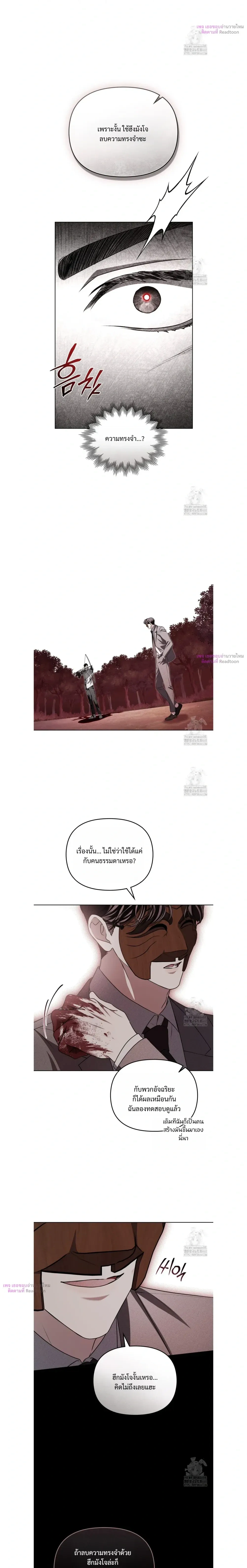 Honbul – Light of the Soul หน้า 11