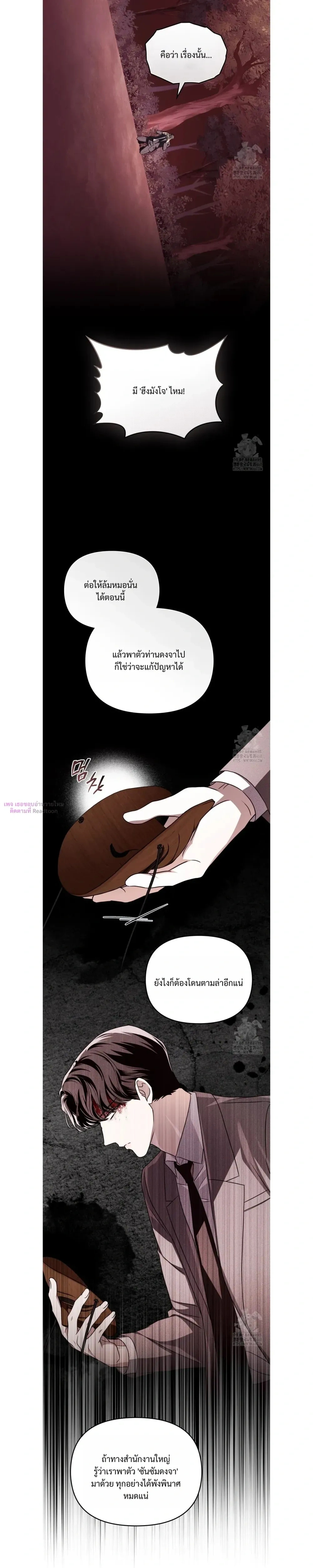 Honbul – Light of the Soul หน้า 10