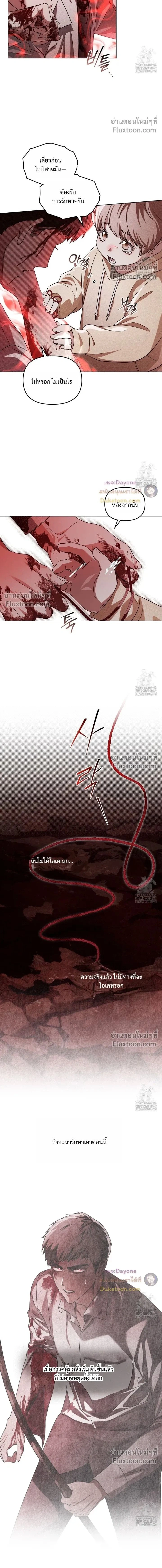 Honbul – Light of the Soul หน้า 2