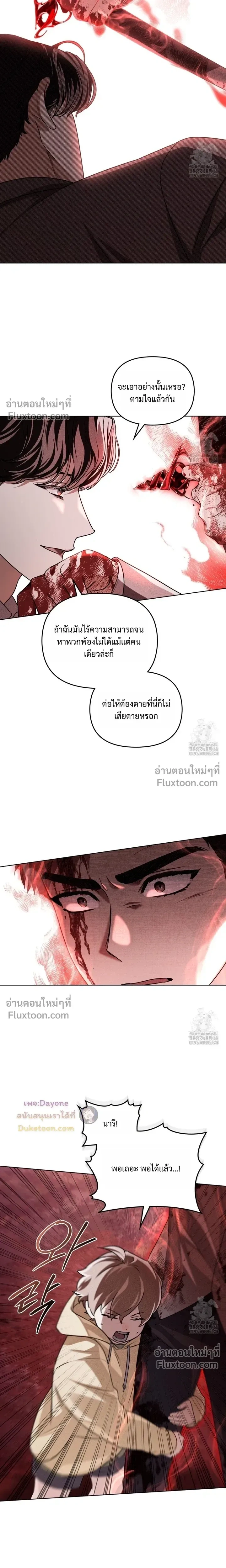 Honbul – Light of the Soul หน้า 11