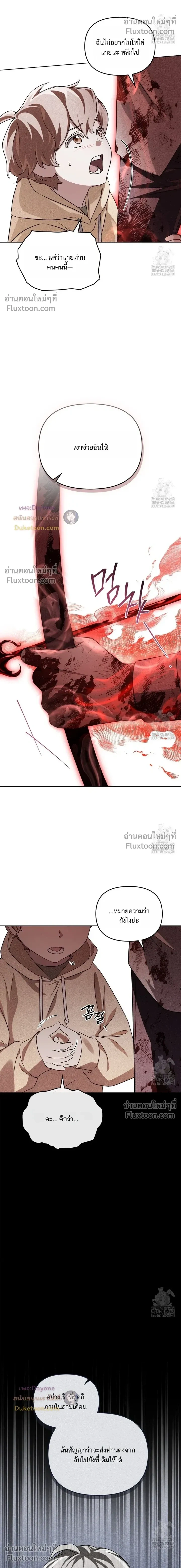 Honbul – Light of the Soul หน้า 12