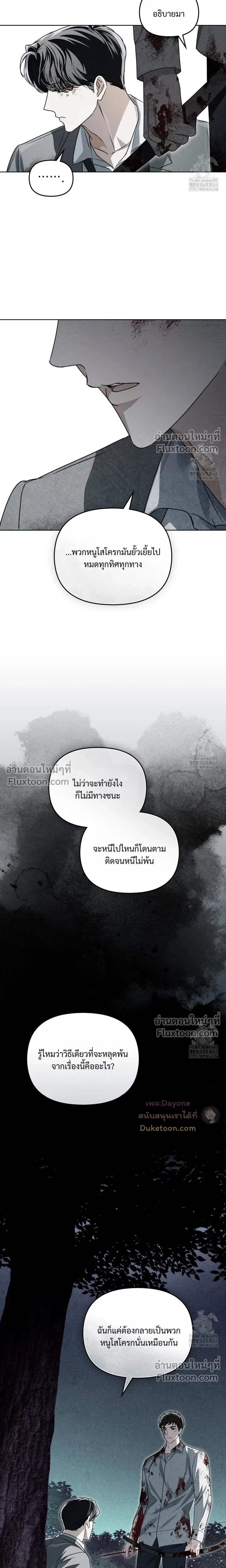 Honbul – Light of the Soul หน้า 15