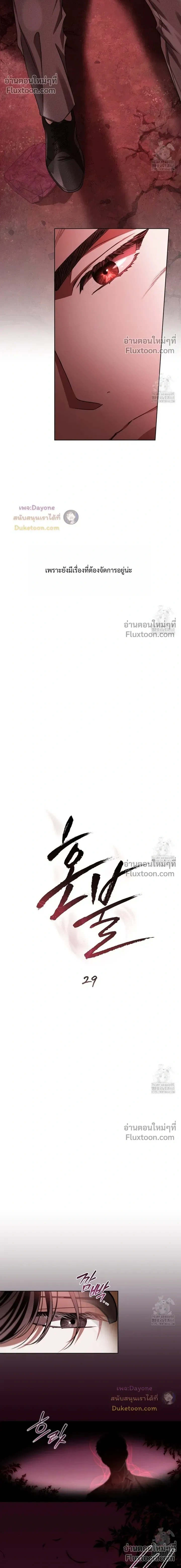 Honbul – Light of the Soul หน้า 4