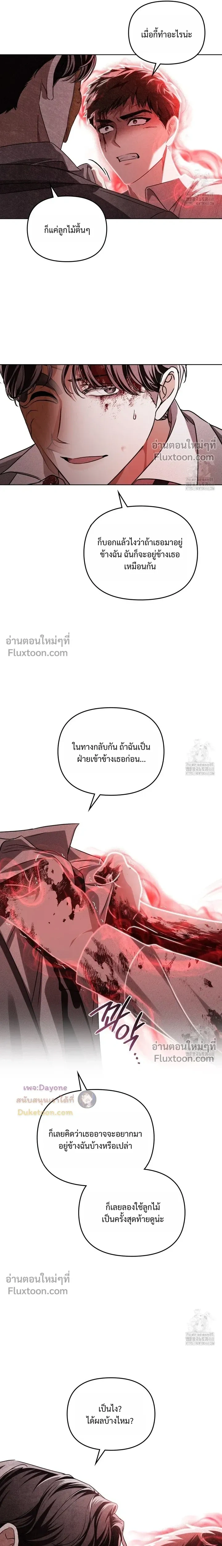 Honbul – Light of the Soul หน้า 7