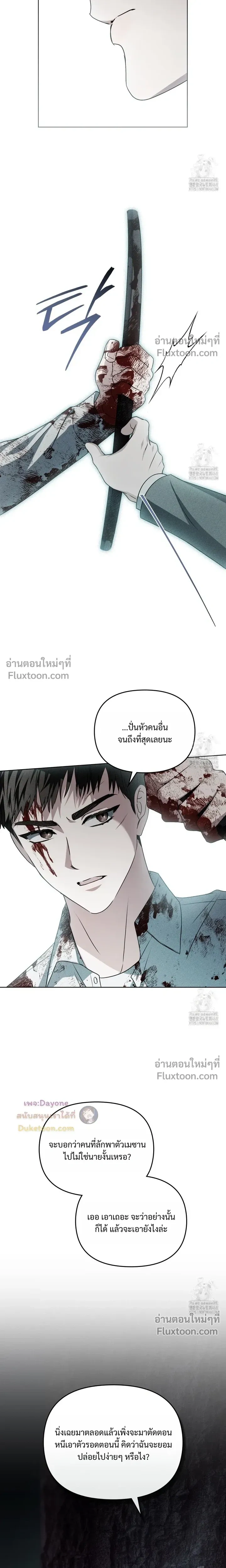 Honbul – Light of the Soul หน้า 9