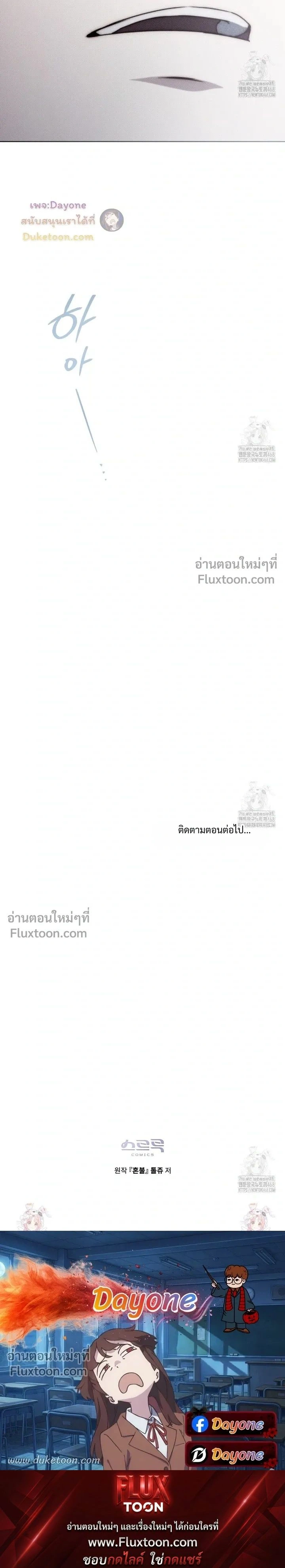 Honbul – Light of the Soul หน้า 21