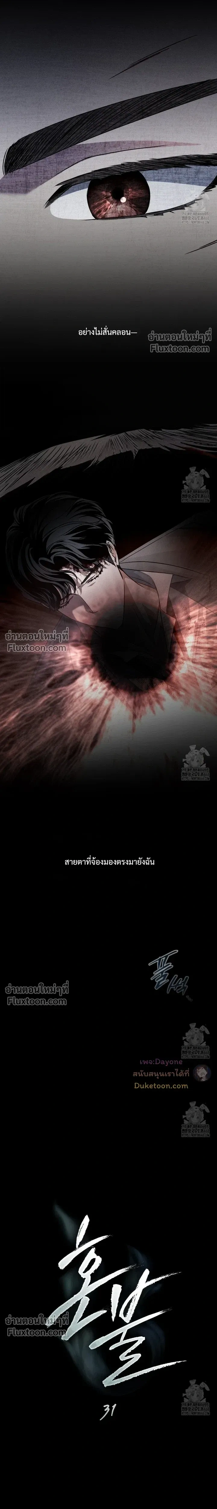 Honbul – Light of the Soul หน้า 5