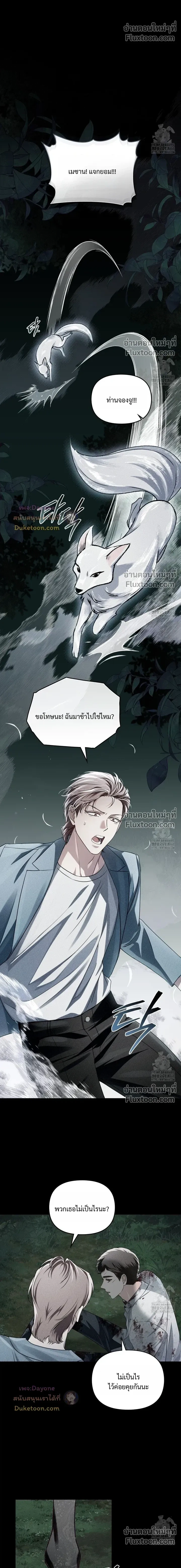 Honbul – Light of the Soul หน้า 6