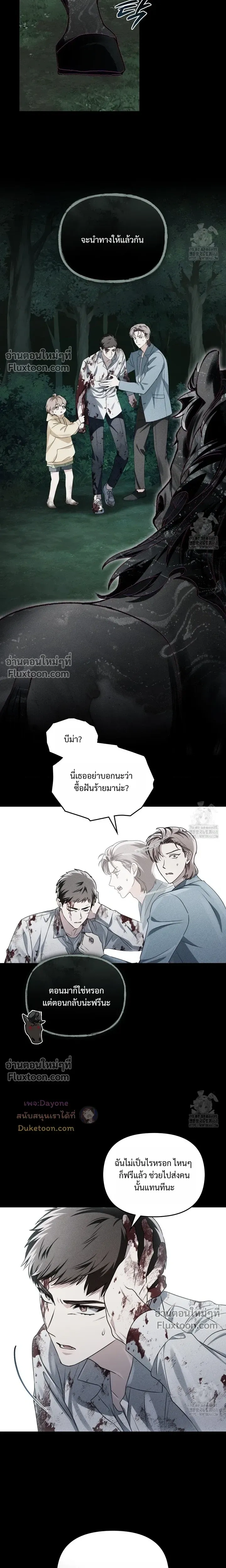 Honbul – Light of the Soul หน้า 7