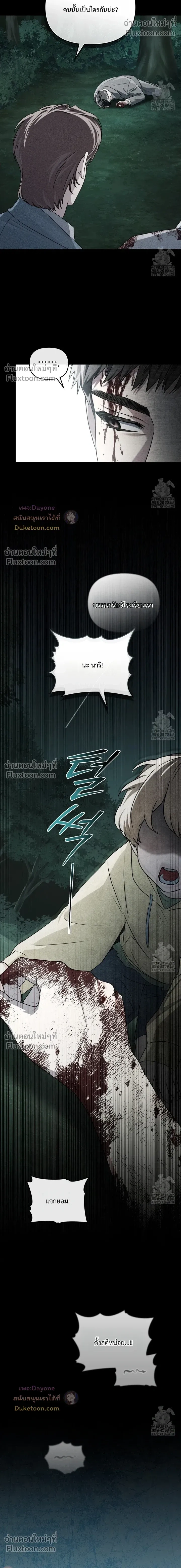 Honbul – Light of the Soul หน้า 8