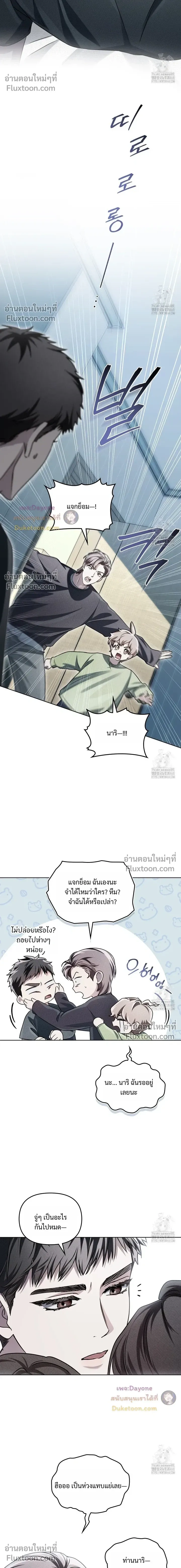Honbul – Light of the Soul หน้า 12