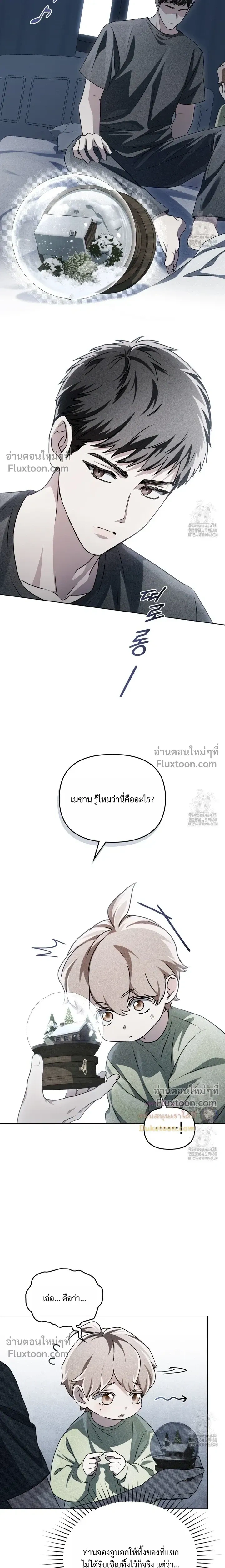 Honbul – Light of the Soul หน้า 15