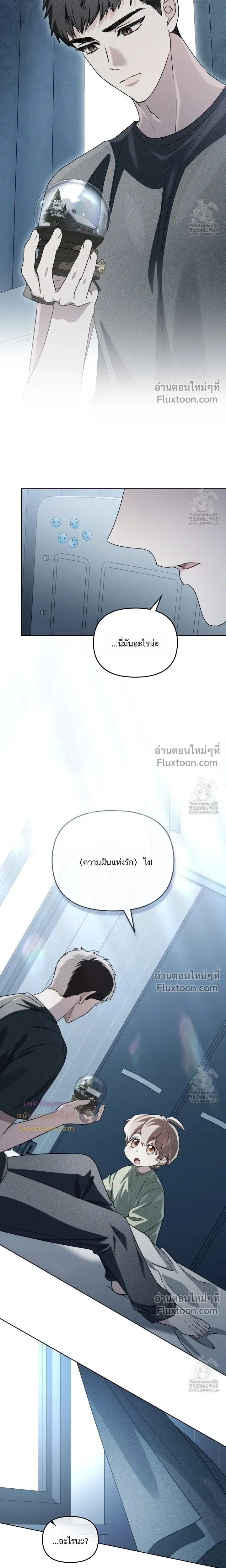 Honbul – Light of the Soul หน้า 17