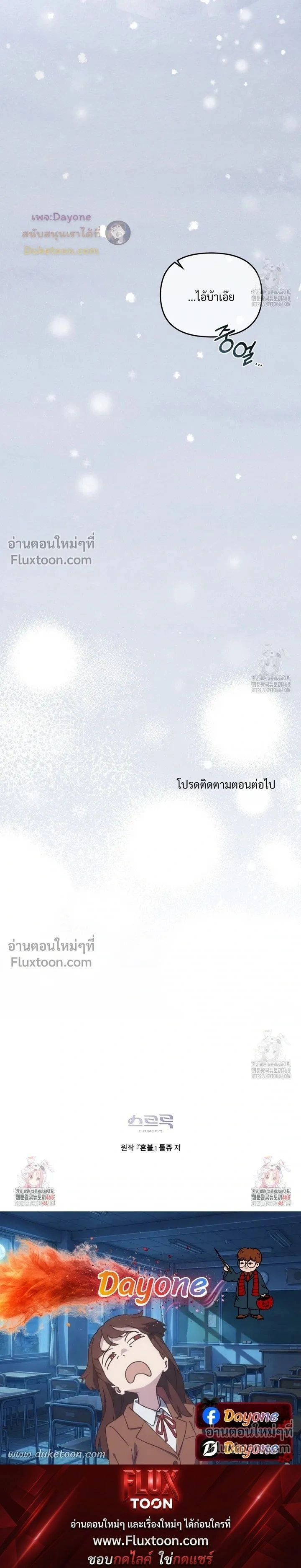 Honbul – Light of the Soul หน้า 19