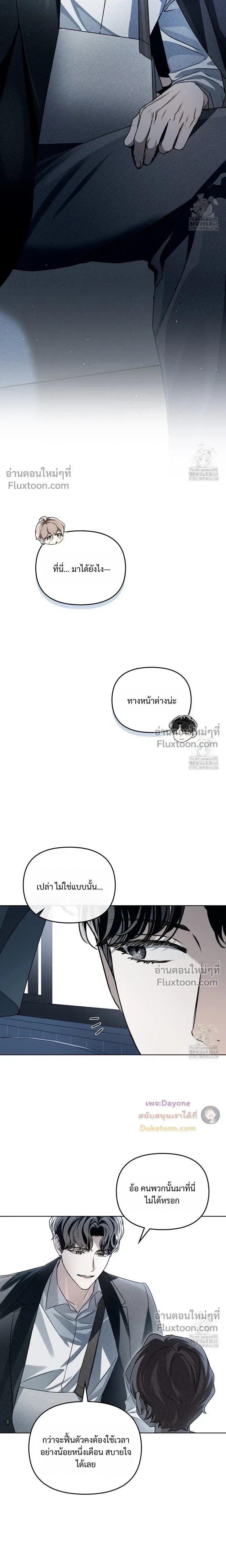 Honbul – Light of the Soul หน้า 3