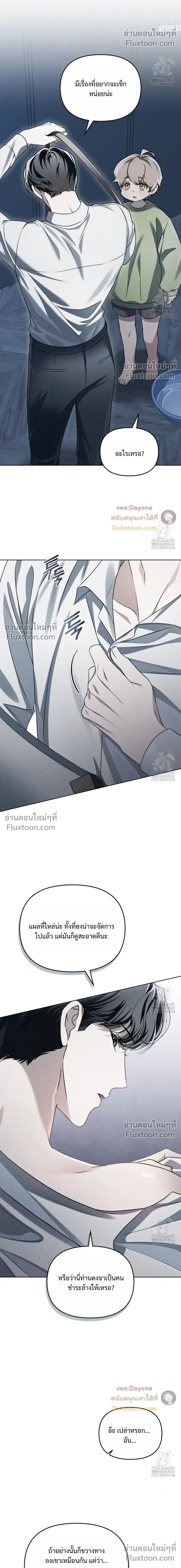 Honbul – Light of the Soul หน้า 6