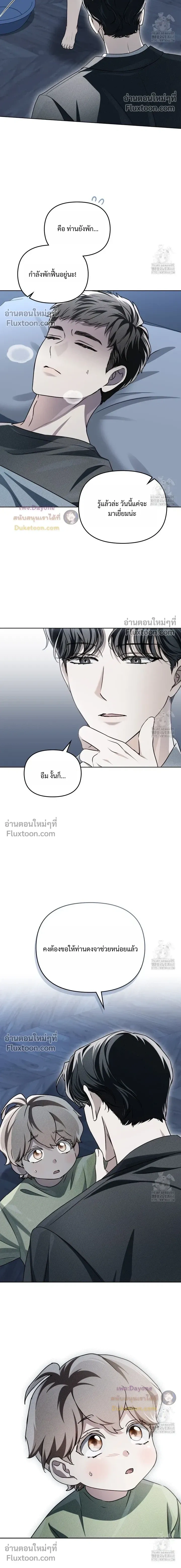 Honbul – Light of the Soul หน้า 8