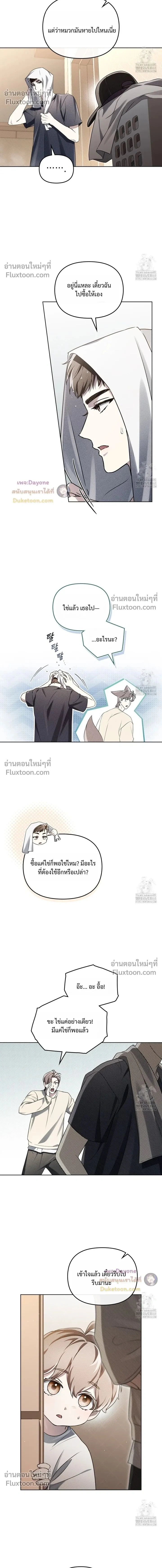 Honbul – Light of the Soul หน้า 2