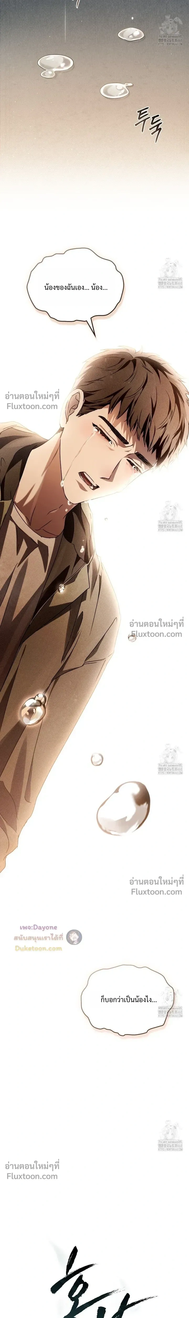 Honbul – Light of the Soul หน้า 13