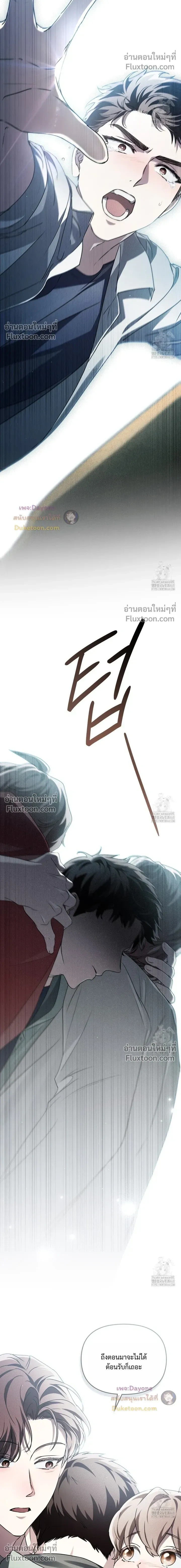 Honbul – Light of the Soul หน้า 20