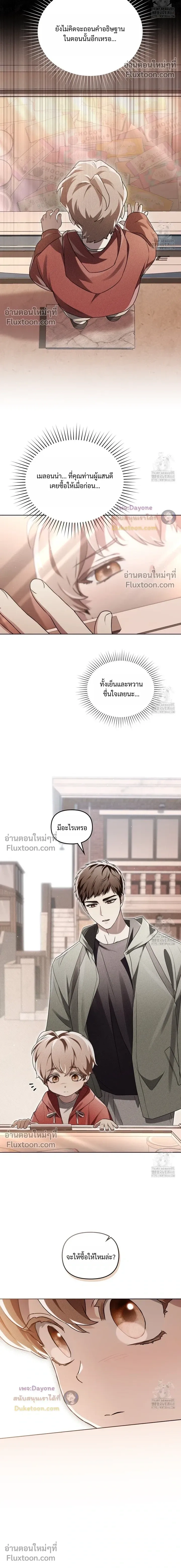 Honbul – Light of the Soul หน้า 6