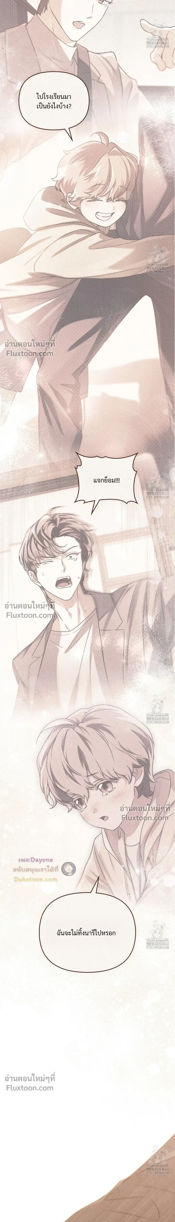 Honbul – Light of the Soul หน้า 9